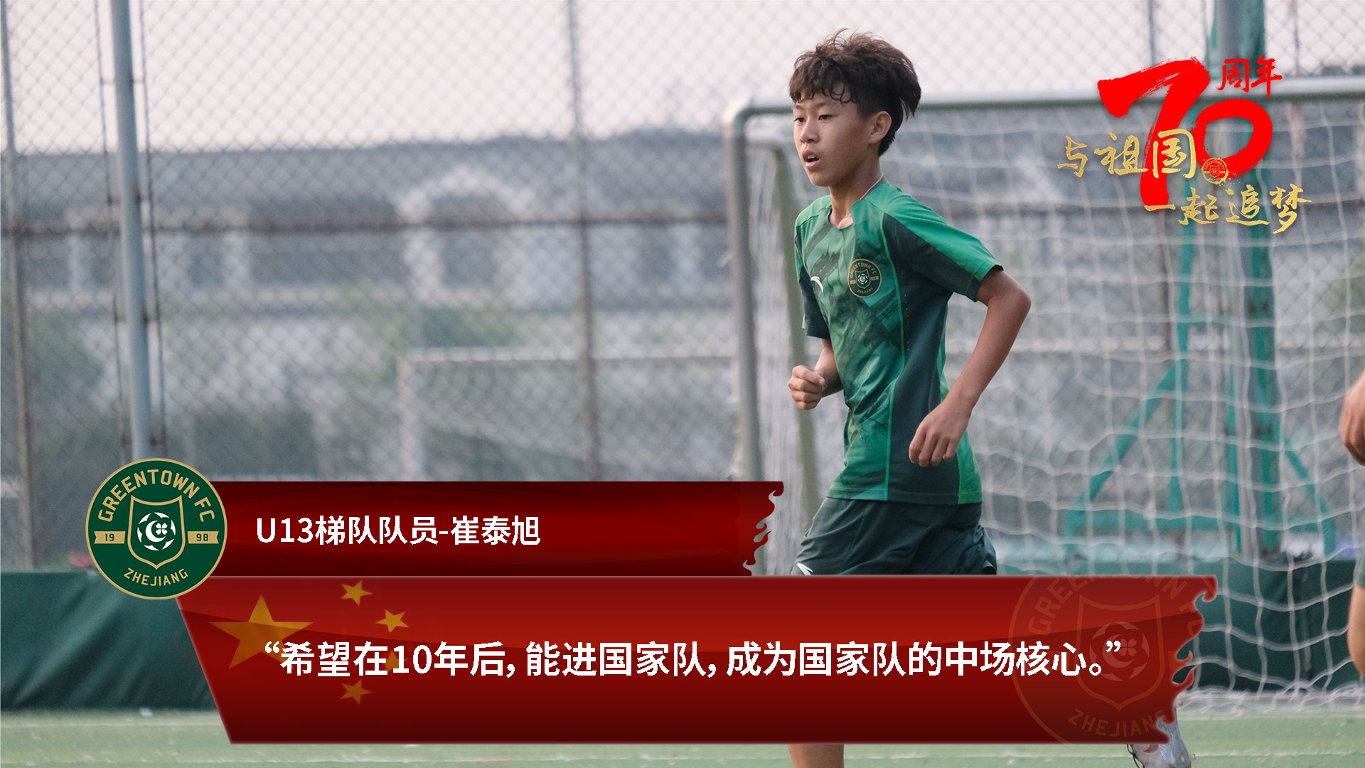 与祖国同行和梦想齐飞,与祖国同行放飞青春梦想