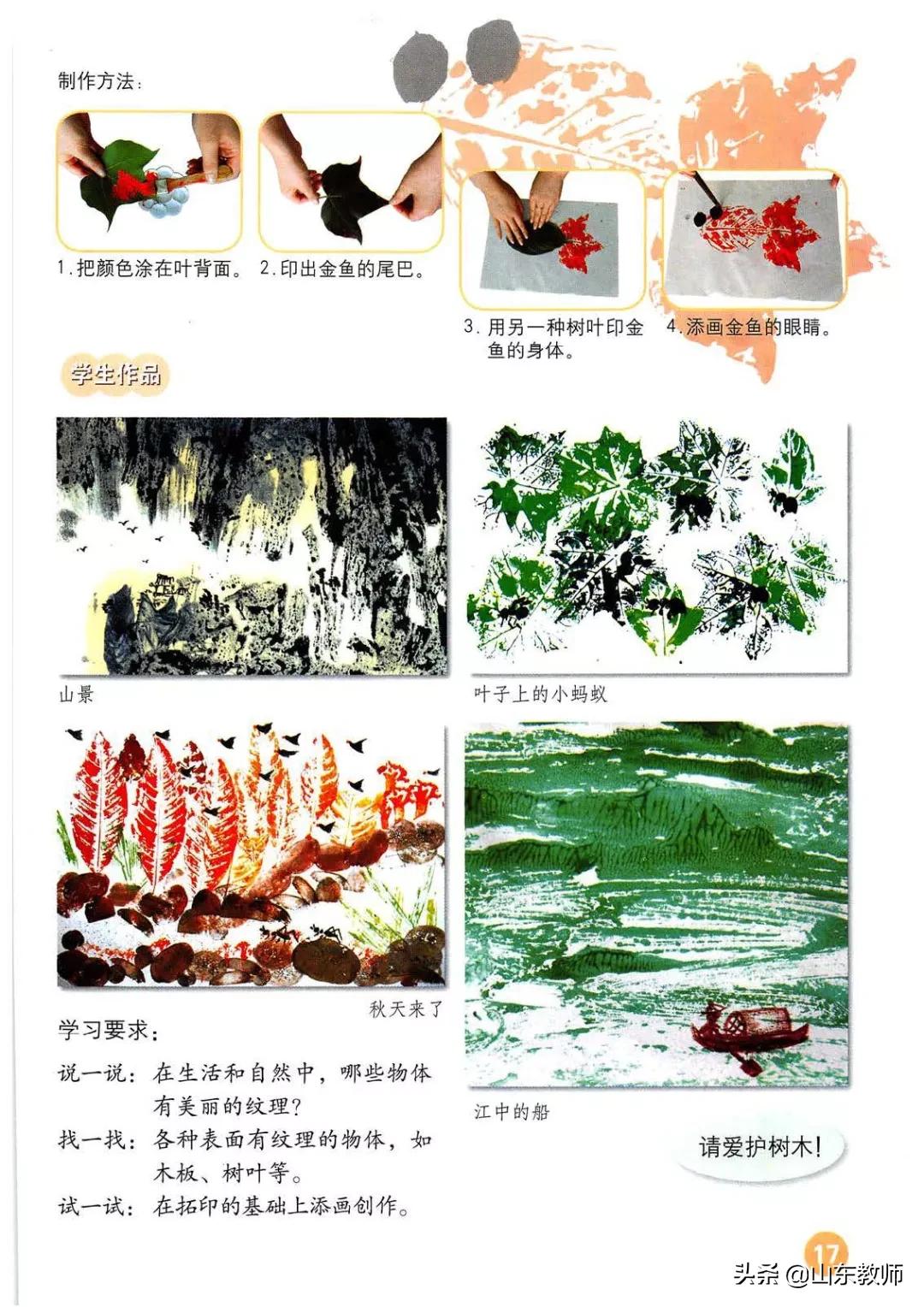 人教版三年级上册美术电子版,三年级上册美术书完整版2021