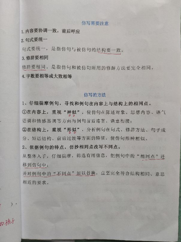 小学语文二年级上册照样子写句子（讲解+练习+答案）