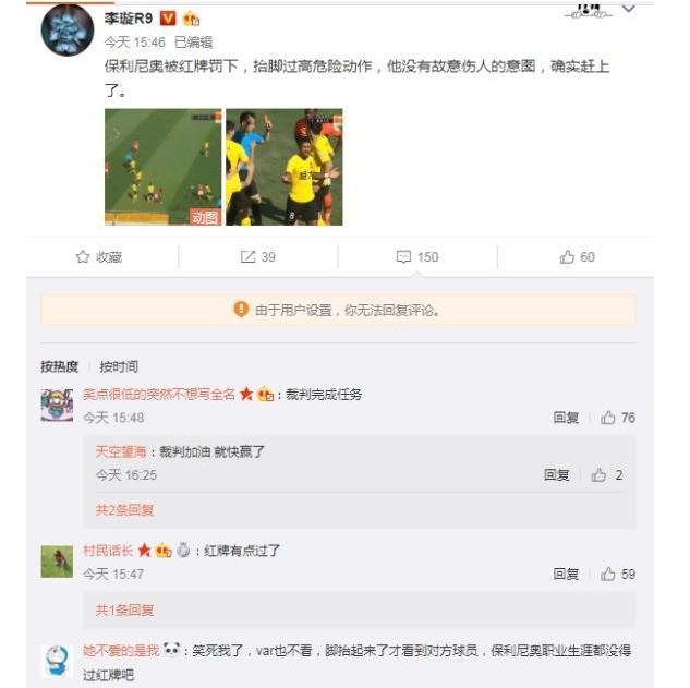 保利尼奥被红牌罚下来,国际足联如何评保利尼奥罚红牌