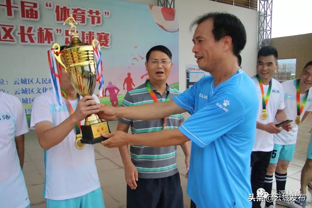 云城区第七届区长杯足球,新城区区长杯足球赛