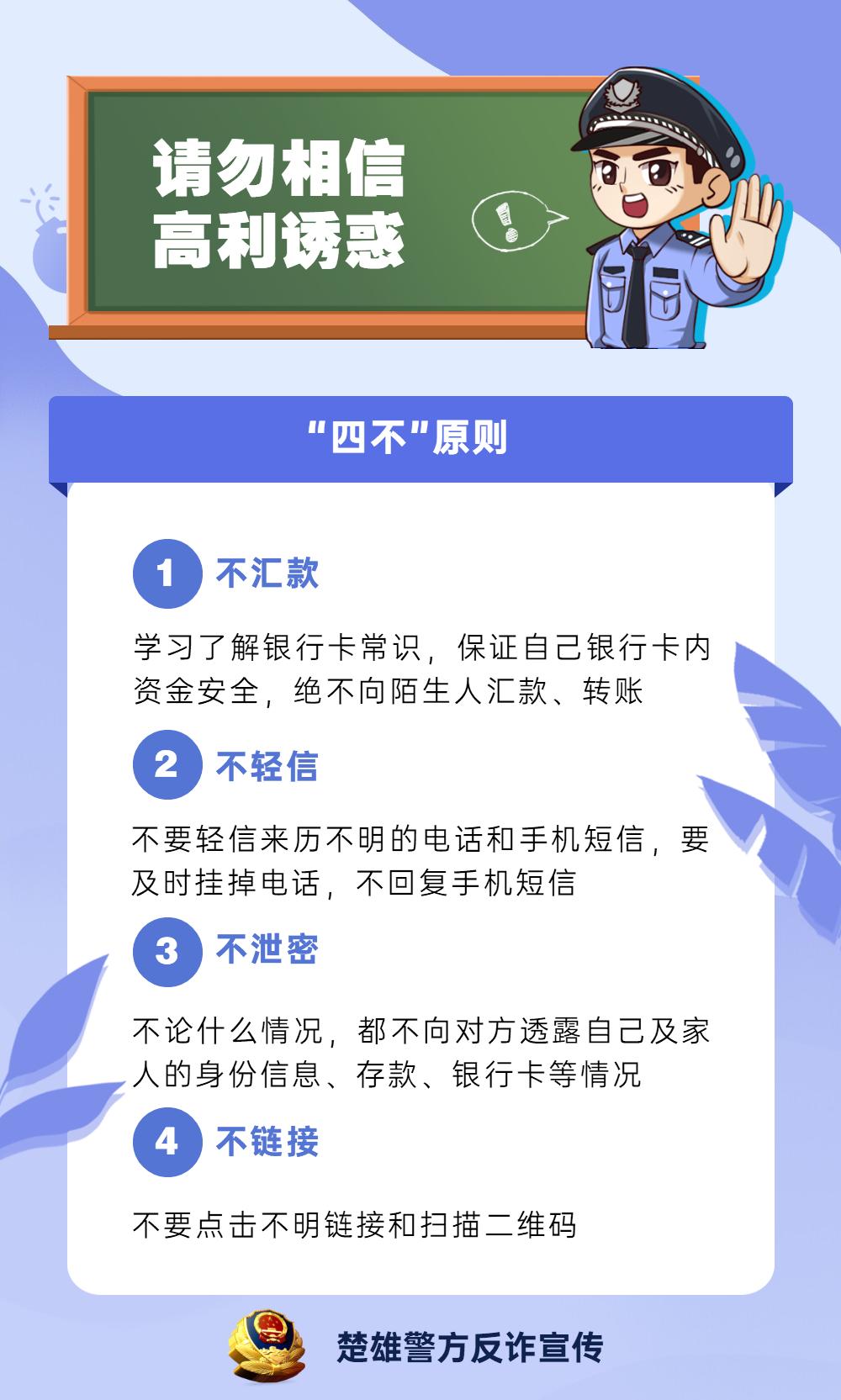 警方提示|楚雄州电信网络诈骗案件一周通报（1月18日至24日）