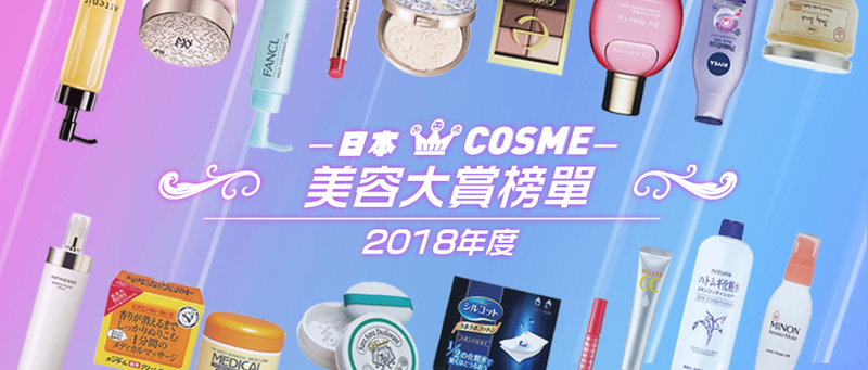 震惊了！没想到Cosme部门赏第一名都被开架产品承包了！