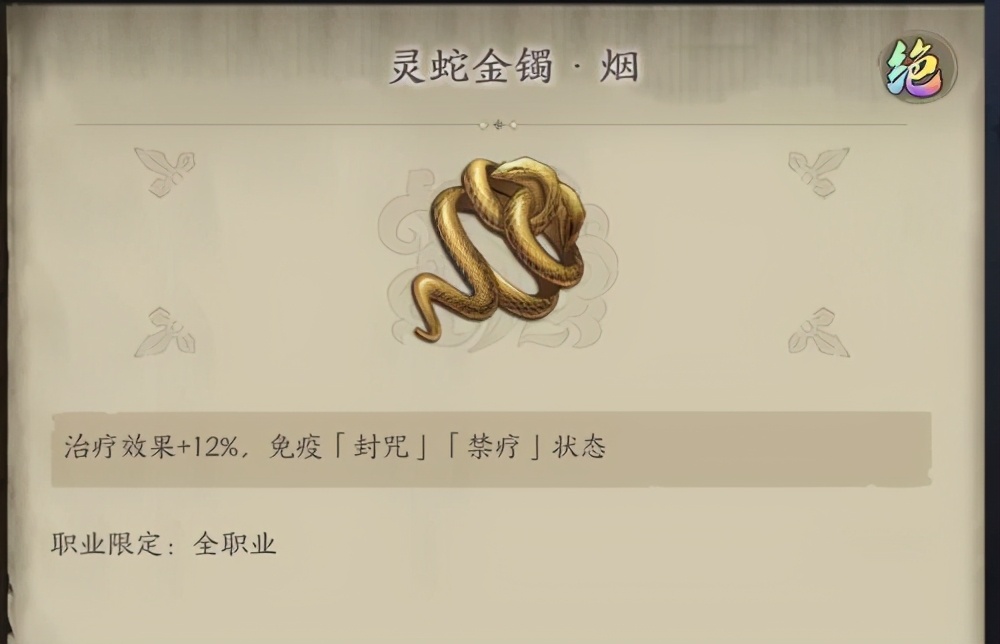 天地劫幽城再临绝品饰品全属性,天地劫幽城再临绝品饰品