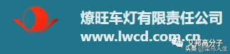 厉害的车灯企业,国内新兴车灯供应商