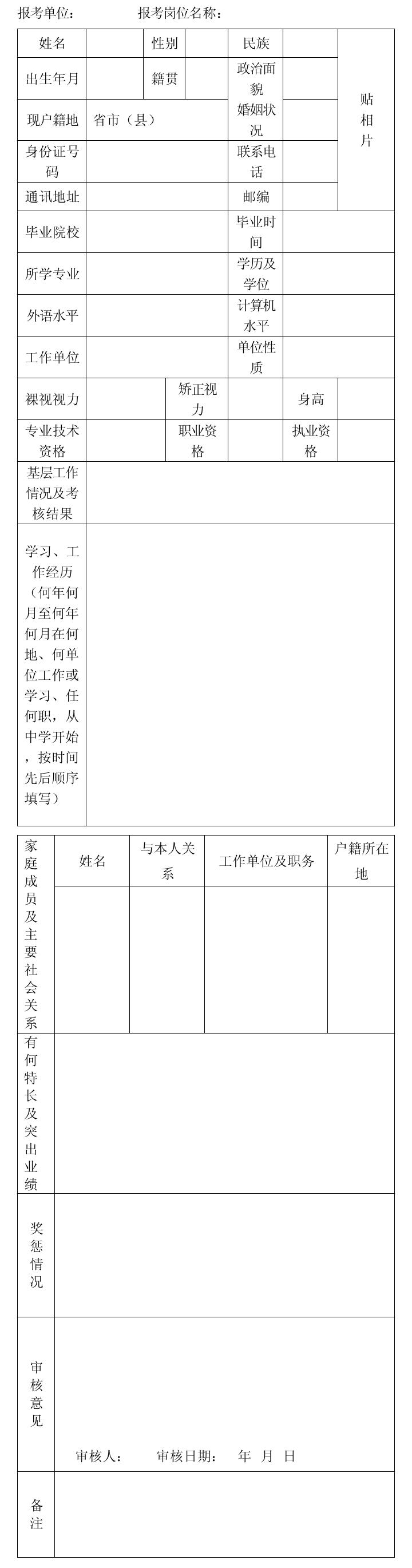 锦州市人才招聘信息,锦州市凌海市各机关招聘信息