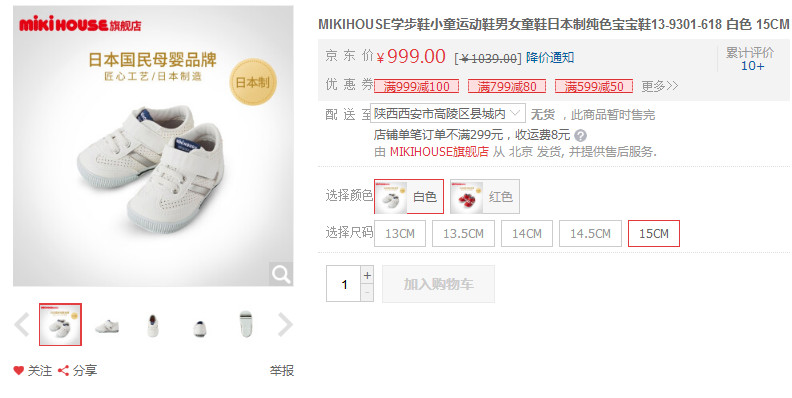 学步鞋mikihouse官网,斥巨资买miki学步鞋