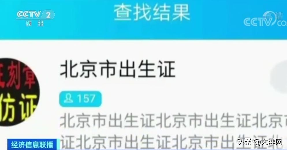 曝光！医院员工QQ群卖出生证明，不在医院出生也能开……