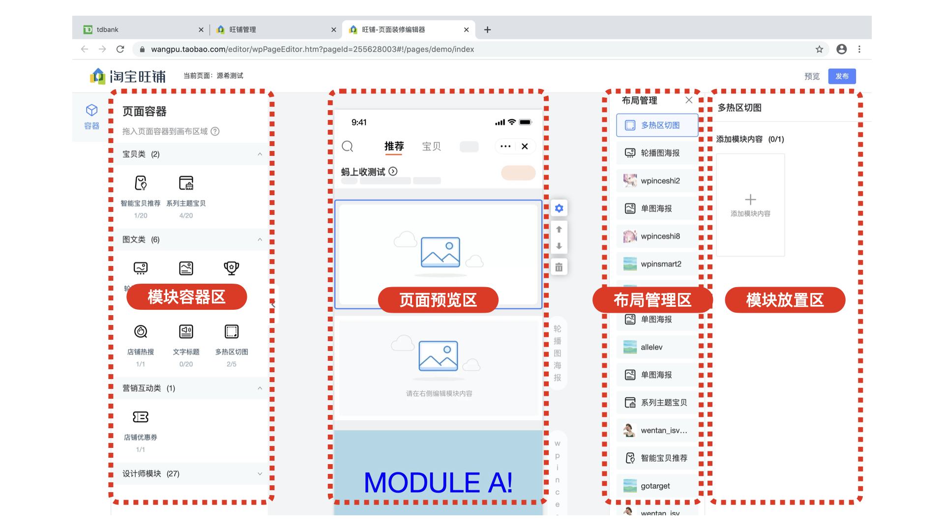 淘宝旺铺详情页装修教程,2021淘宝旺铺智能版装修教程