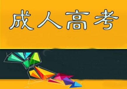成人高考必考的科目及分数是什么,成人高考要考哪些科目及分数多少