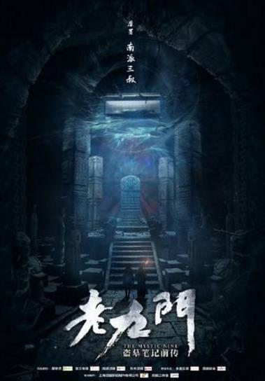 十大盗墓电影精绝古城,历史十大盗墓电视剧