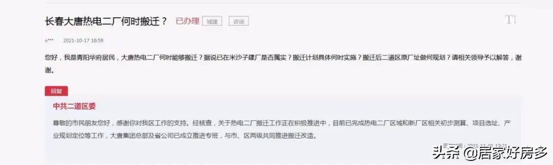 二道太“方”商业了？吉林大路说：我不同意