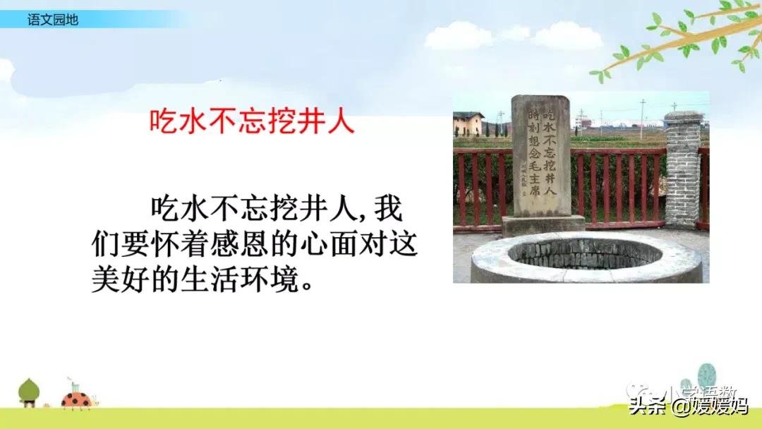 语文园地二ppt课件部编五年级上册,五年级上册语文园地八讲解课件ppt