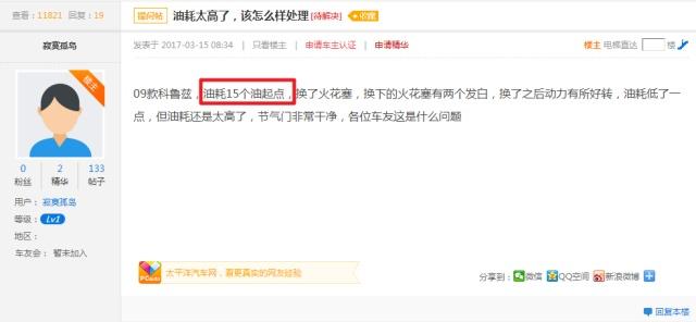 09款科鲁兹真实油耗多少,09款科鲁兹表显油耗10.2