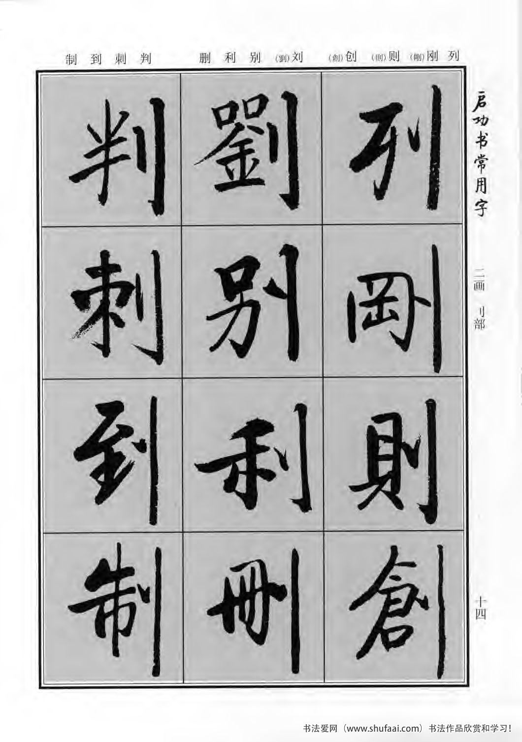 启功书常用字行楷字帖哪里买,启功楷书字帖大全