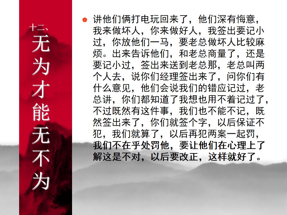 中国式管理全集,中国式管理答案