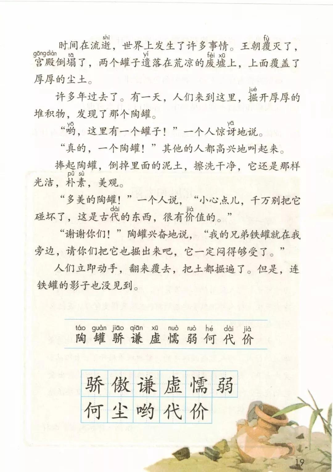 部编版三年级语文课本下册,部编版三年级下册英语电子课本