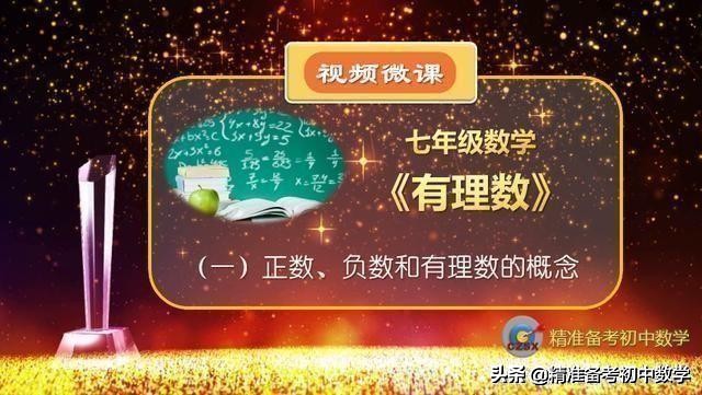 有理数的相关知识点冀教版,数学有理数的知识梳理视频