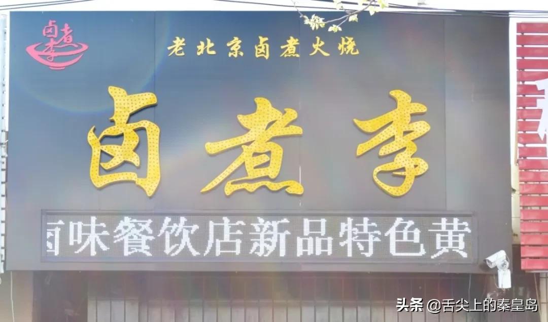 地道的北京卤煮,地道的老北京卤煮