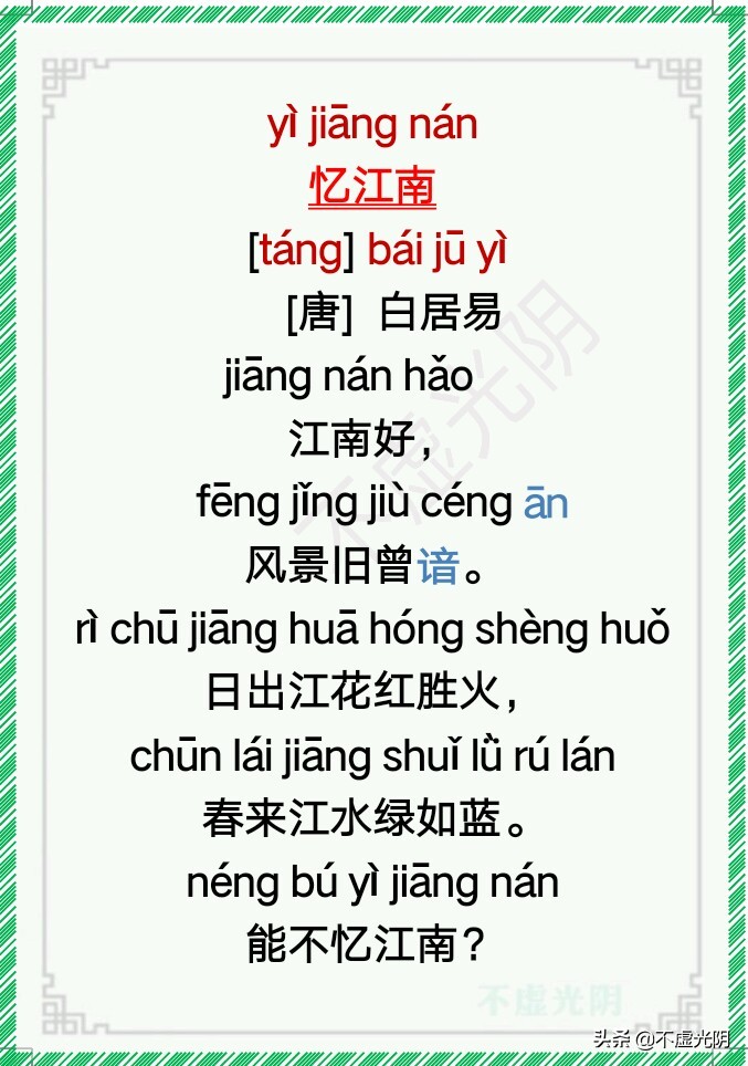 最新小学古诗词必背拼音版75首,小学古诗必背75首拼音