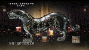 中国通讯史上极为重要的信物“杜虎符”