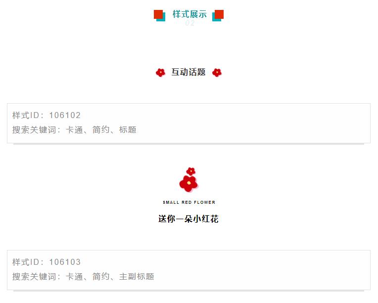 酷炫的微信公众号排版,微信公众号样式素材