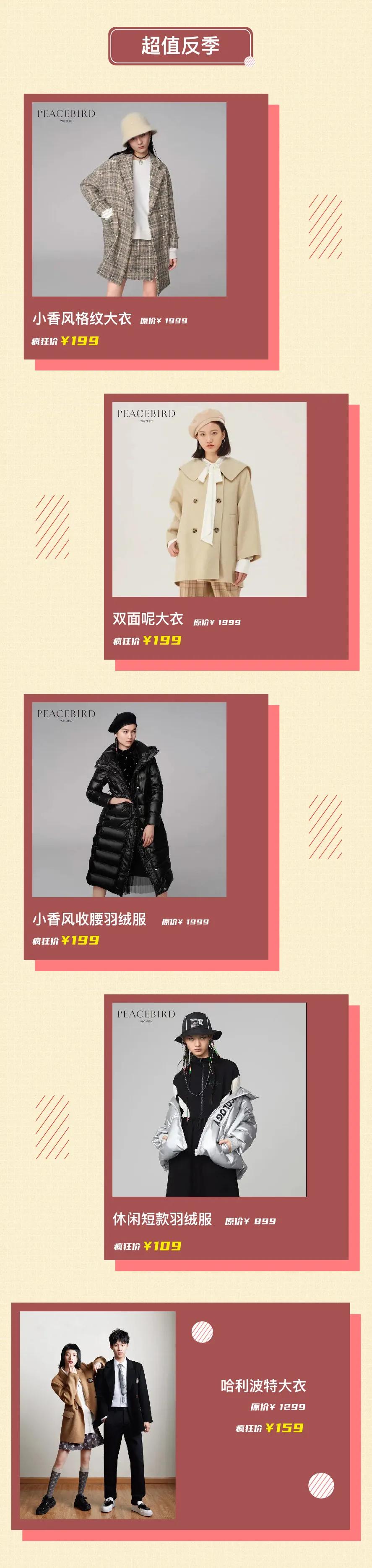 太平鸟女装特价清仓套装,太平鸟女装中秋福利