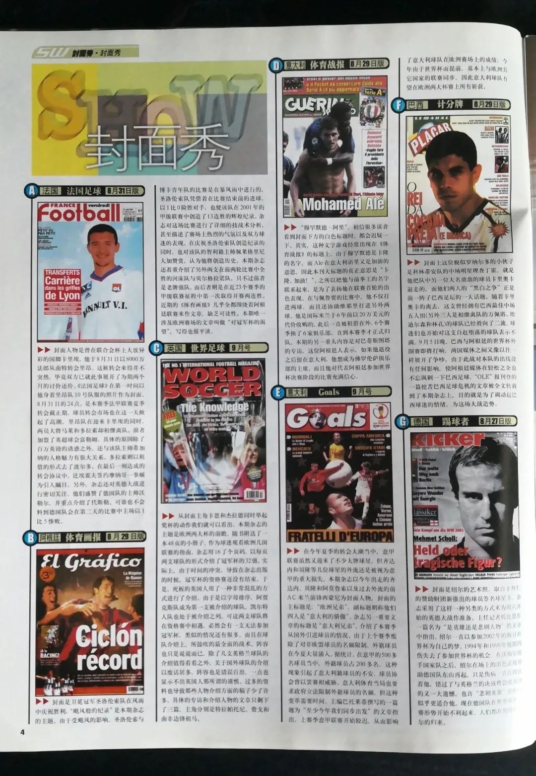 足球周刊08年,2001年9月足球之夜杂志