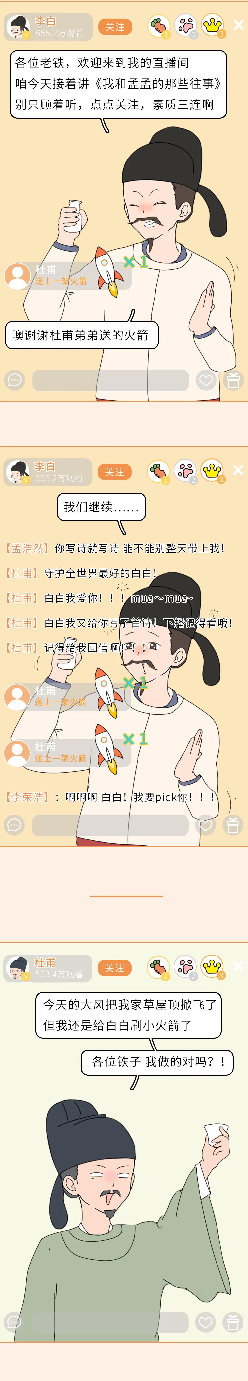 假如古代人也开直播会是什么样子,如果古人也开直播