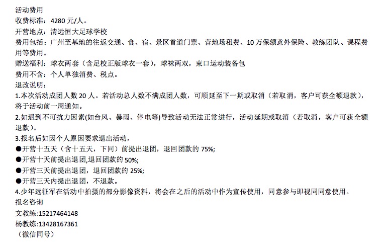 广州恒大足球俱乐部夏令营,恒大足校夏令营