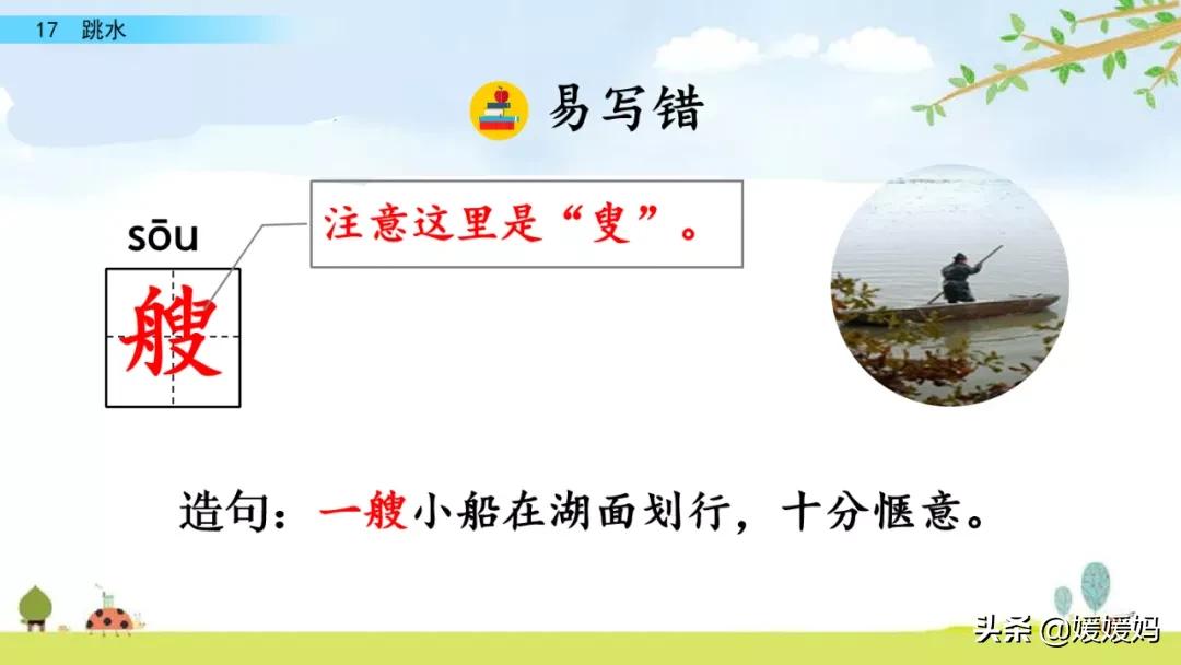 语文五年级下册练习册17课跳水,五年级下册语文17课跳水课文梳理