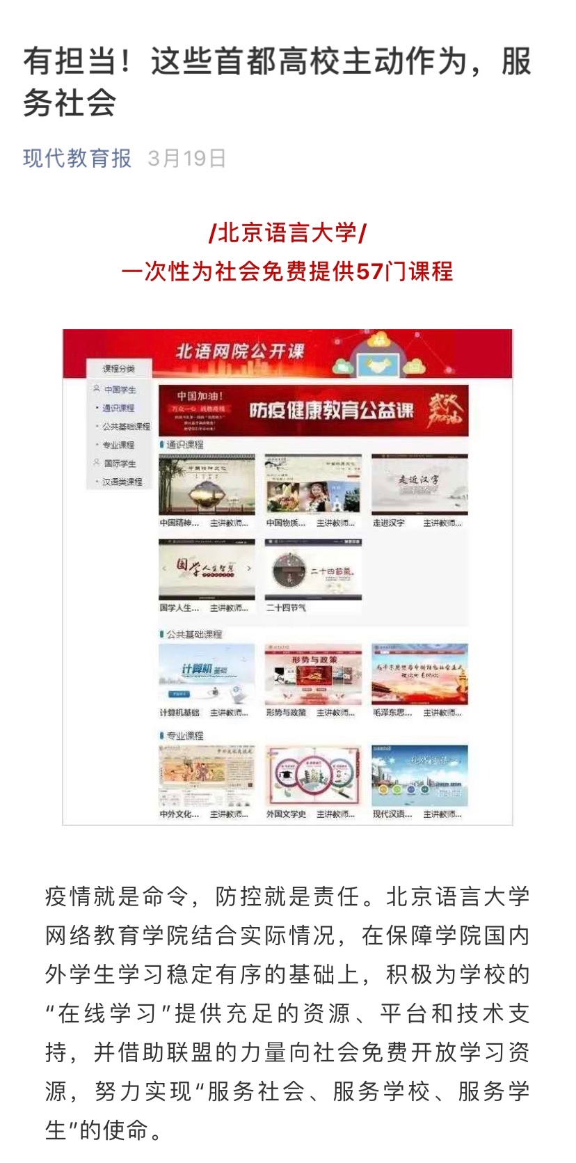 北京这所大学“火”了！一个月内被人民日报、新华社频频聚焦报道！