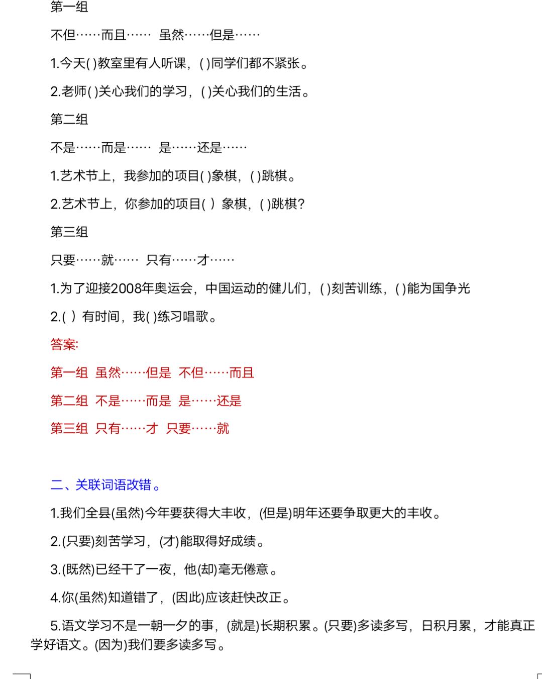 四年级关联词合并句子专项训练,四年级上册语文关联词语专项练习