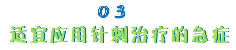 中医针灸治疗什么病效果好,明明白白学中医穴位
