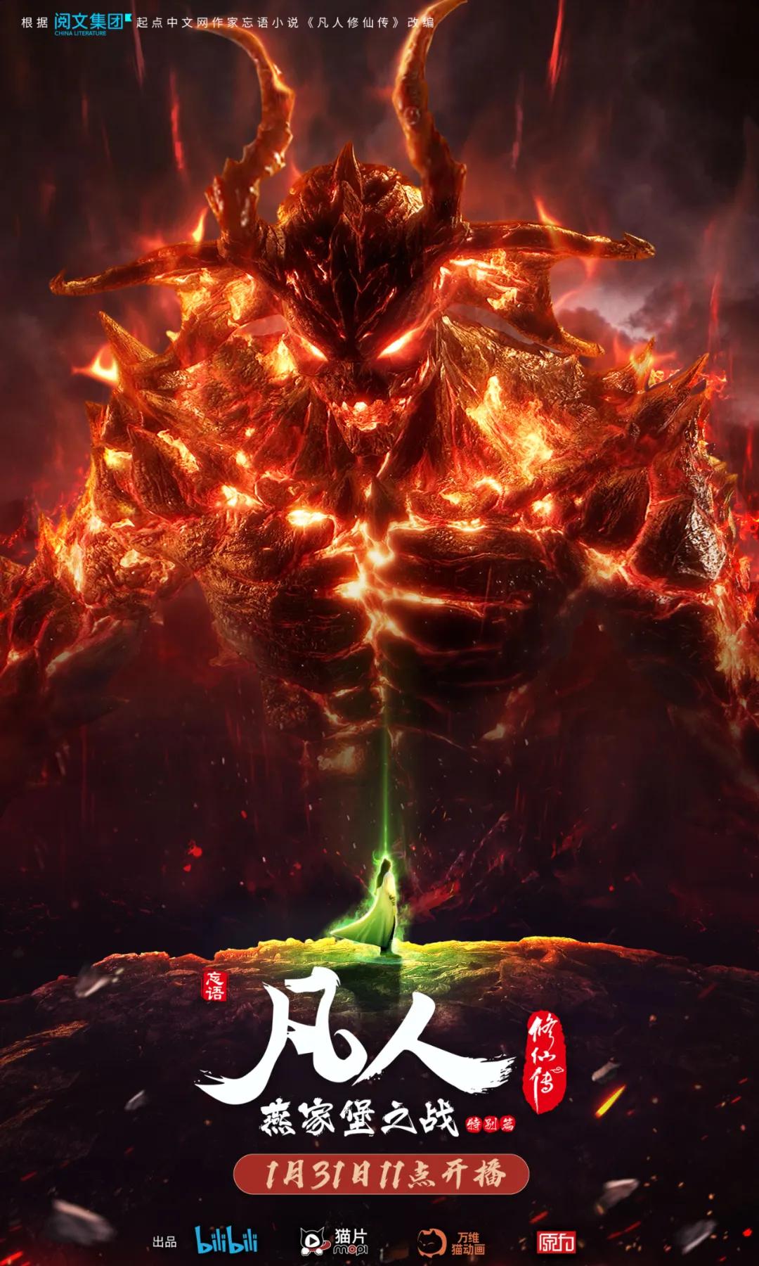 凡人修仙传动漫先行预告片,一口气看完凡人修仙传国产动漫