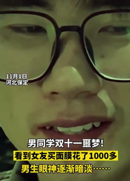 女学生买面膜花1千,男友听后眼睛都直了:你没钱吃饭跟我没关系