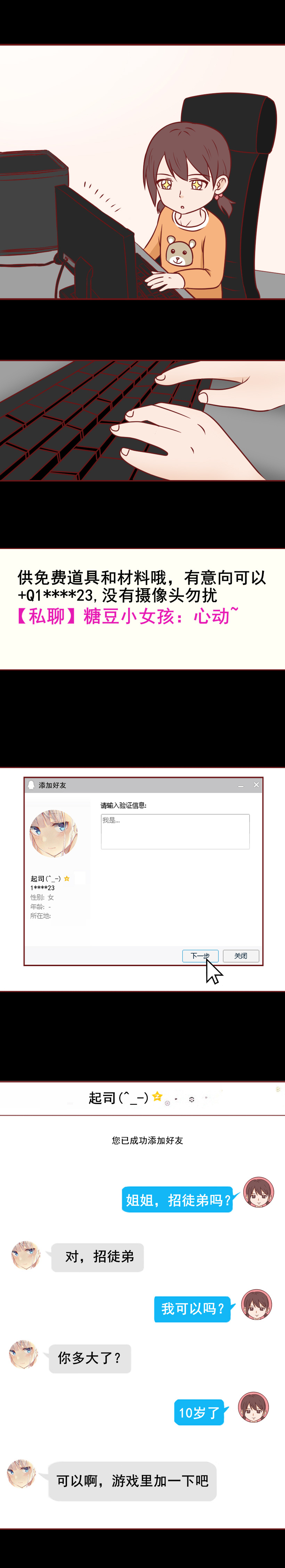用游戏装备诱惑女童发私密照，这群恋童癖将罪恶蔓延到了网络游戏