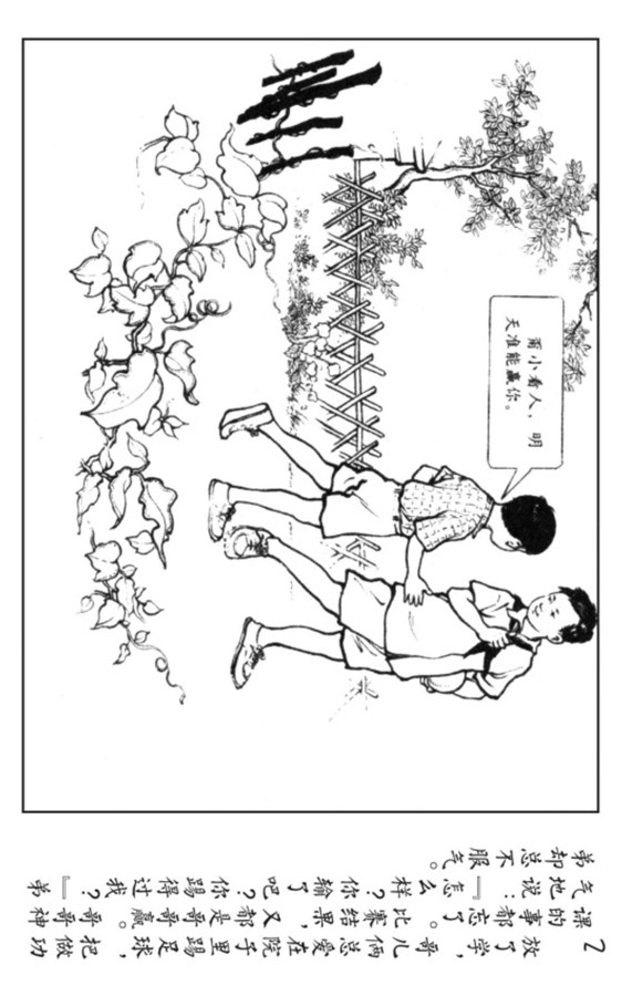 足球连环画,pp连环画水浒后传