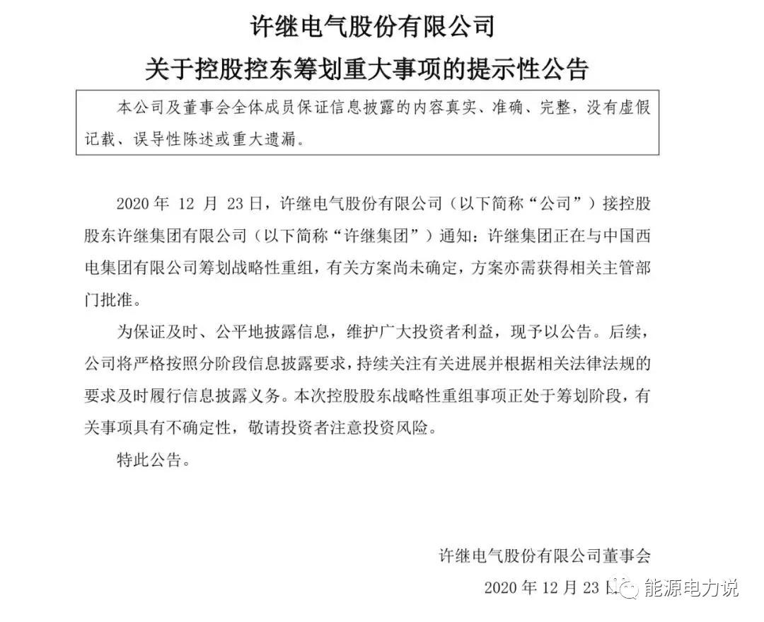 2021央企重组物流,2024年央企重组改革名单一览