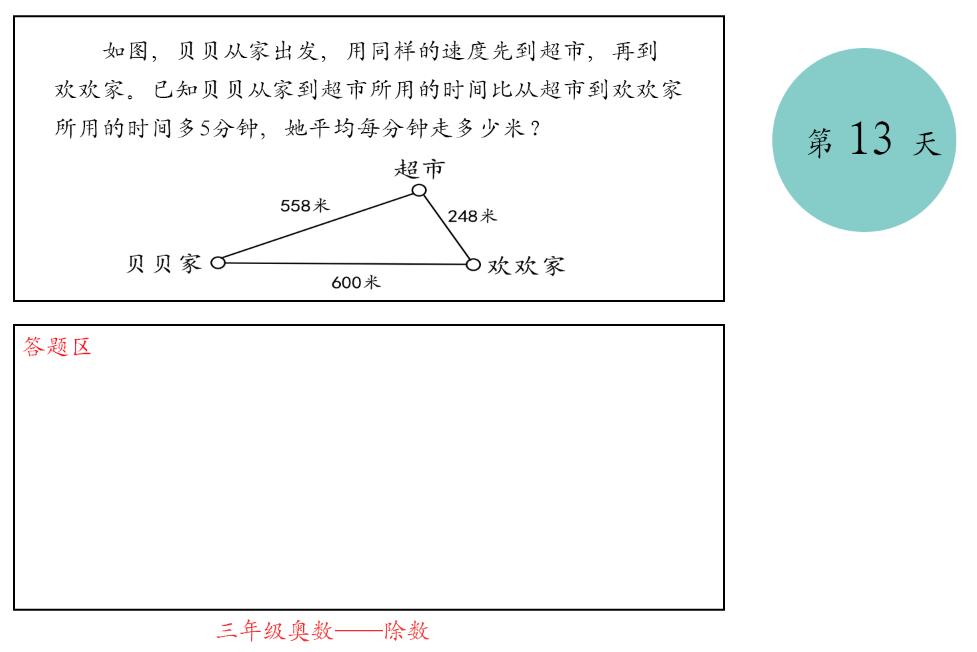 小学六年级数学奥数题全套讲解,小学3到6年级奥数36个典型题