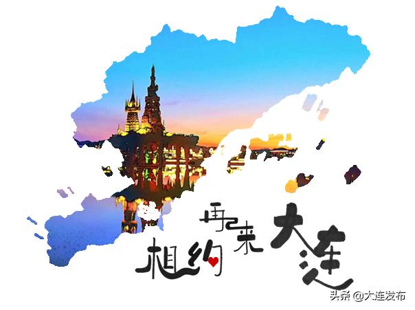 700万大连人民的爱，多远都能抵达