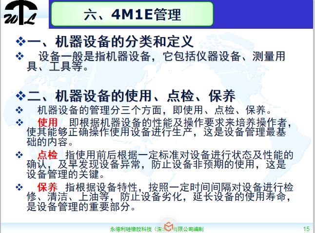 7s现场管理ppt,车间现场7s管理标准