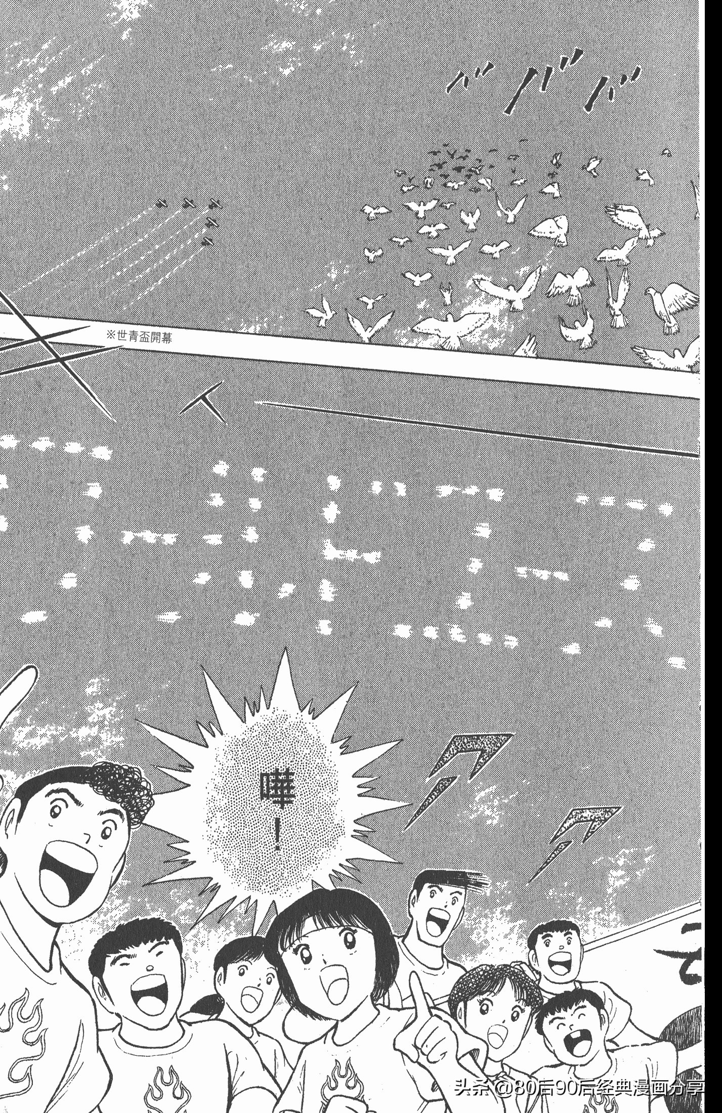 足球小将世青赛篇13,足球小将世青赛104