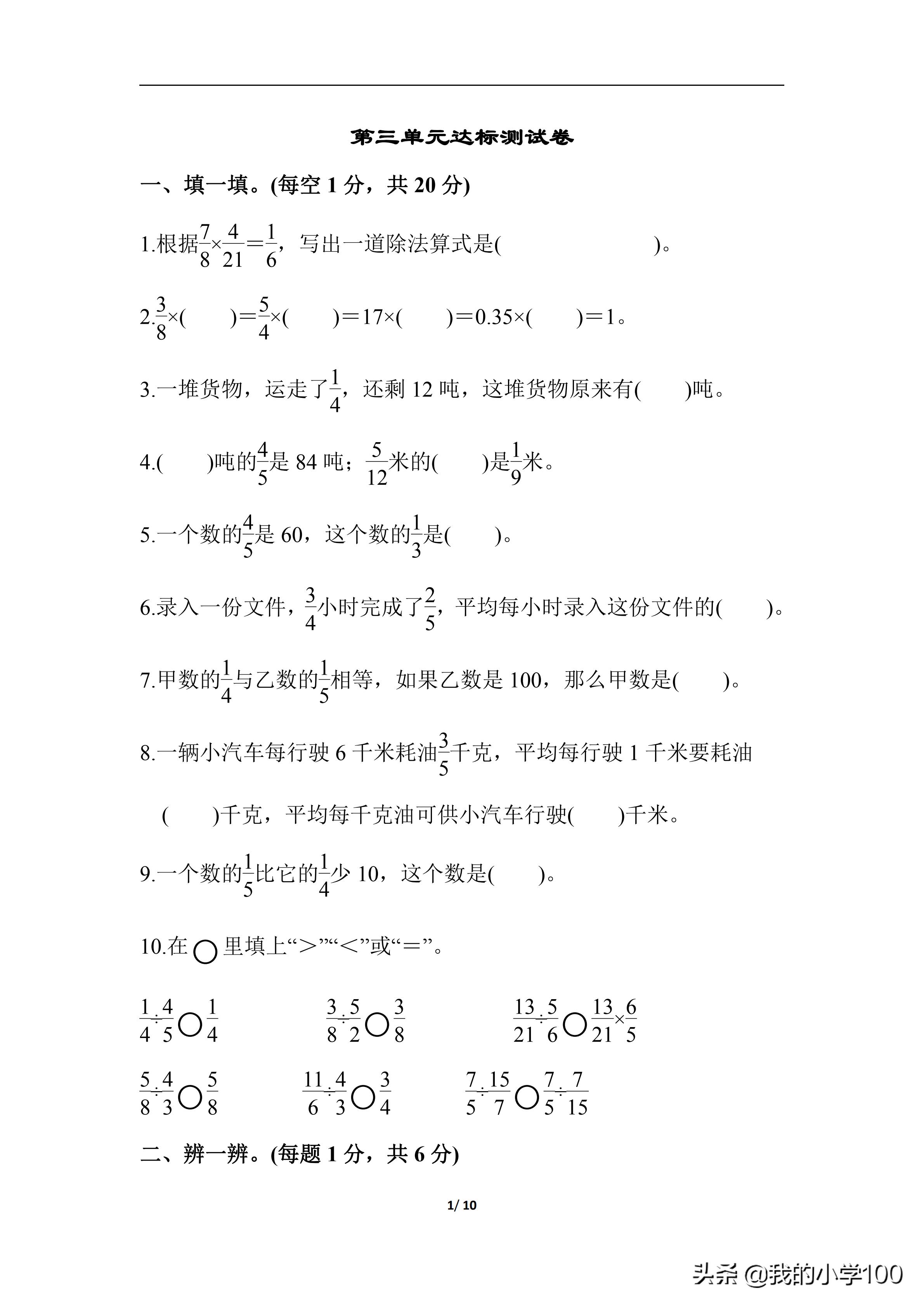 六年级上册数学测试卷含答案,学霸六年级上册数学