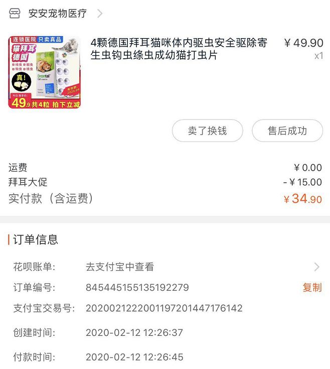 网上买猫咪体内驱虫靠谱吗,猫咪驱虫药宠物店有卖吗