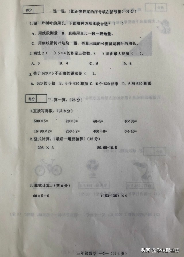 皇姑区期末考试卷三年级2020-2021,皇姑区五年级上数学期末试卷答案