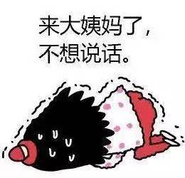 女生第1次来大姨妈前的征兆,女生第一次来大姨妈有什么表现