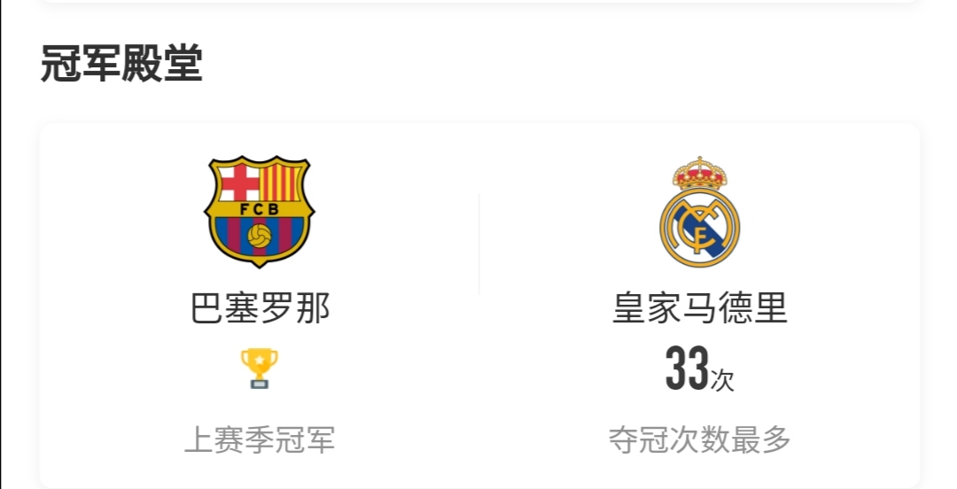 皇马胜利物浦获欧冠冠军,皇马是冠军