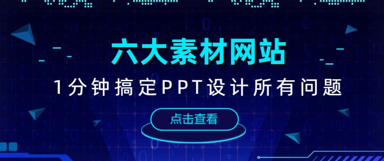 ppt素材搜索指南大全,ppt中的各种素材一般哪里找