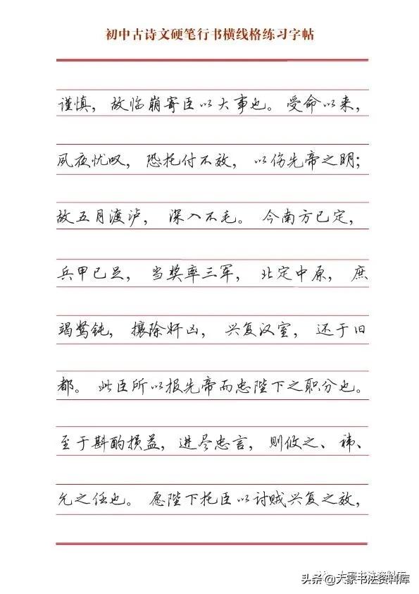 行书字帖硬笔推荐初中,硬笔行书字帖排行榜前十名